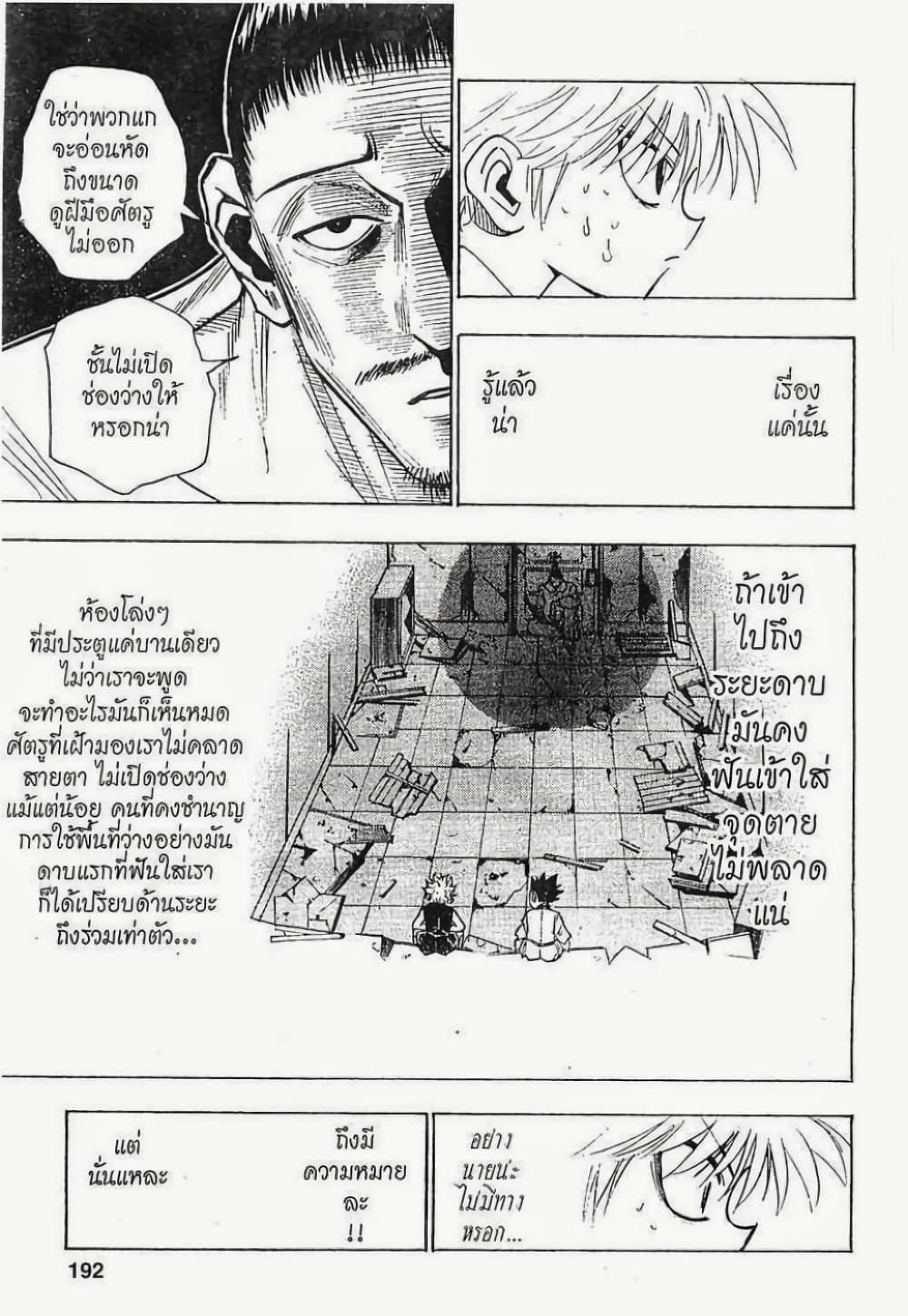 Hunter X Hunter 93-93