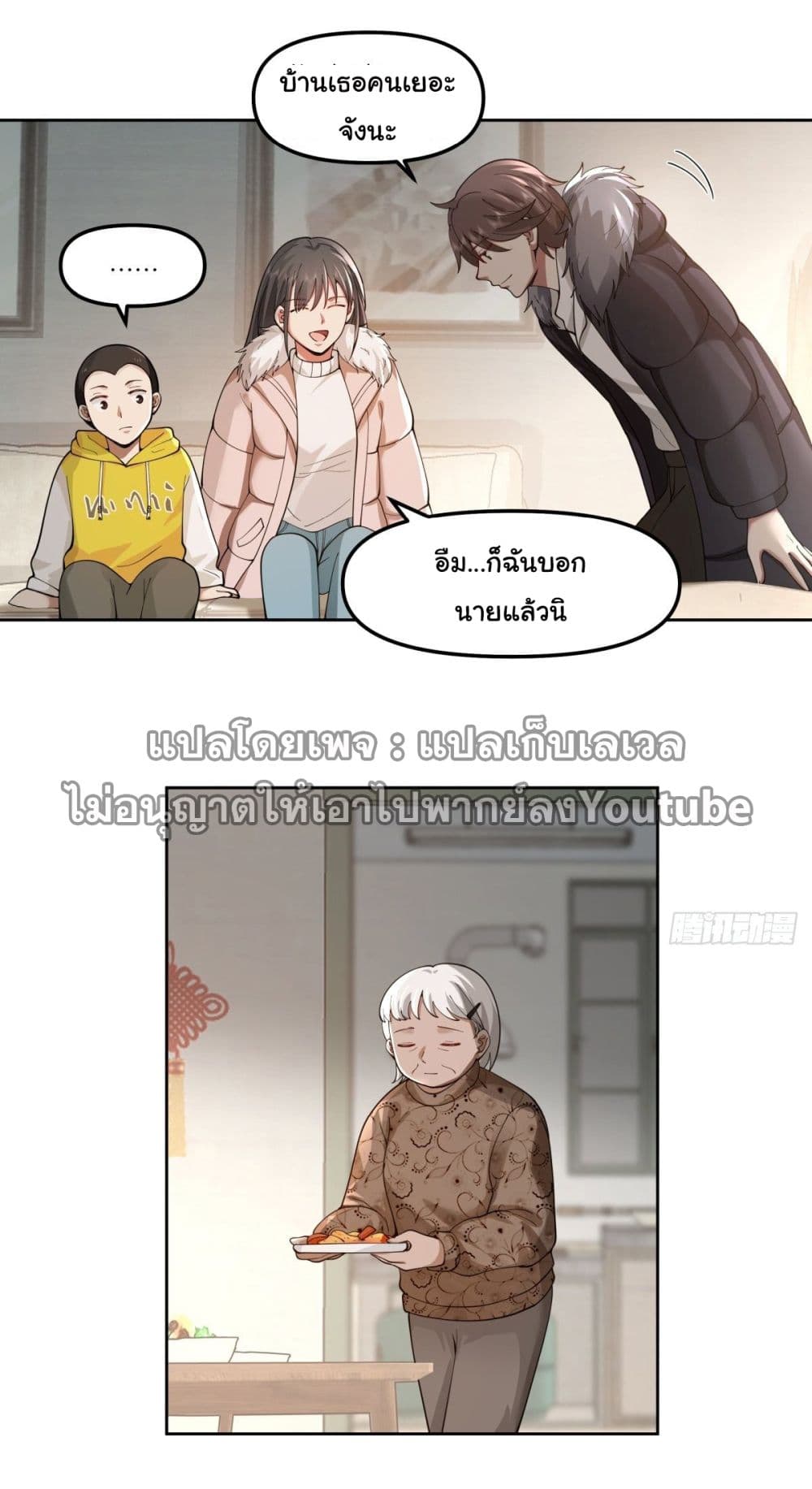 I Really Don’t Want to be Reborn 43-43