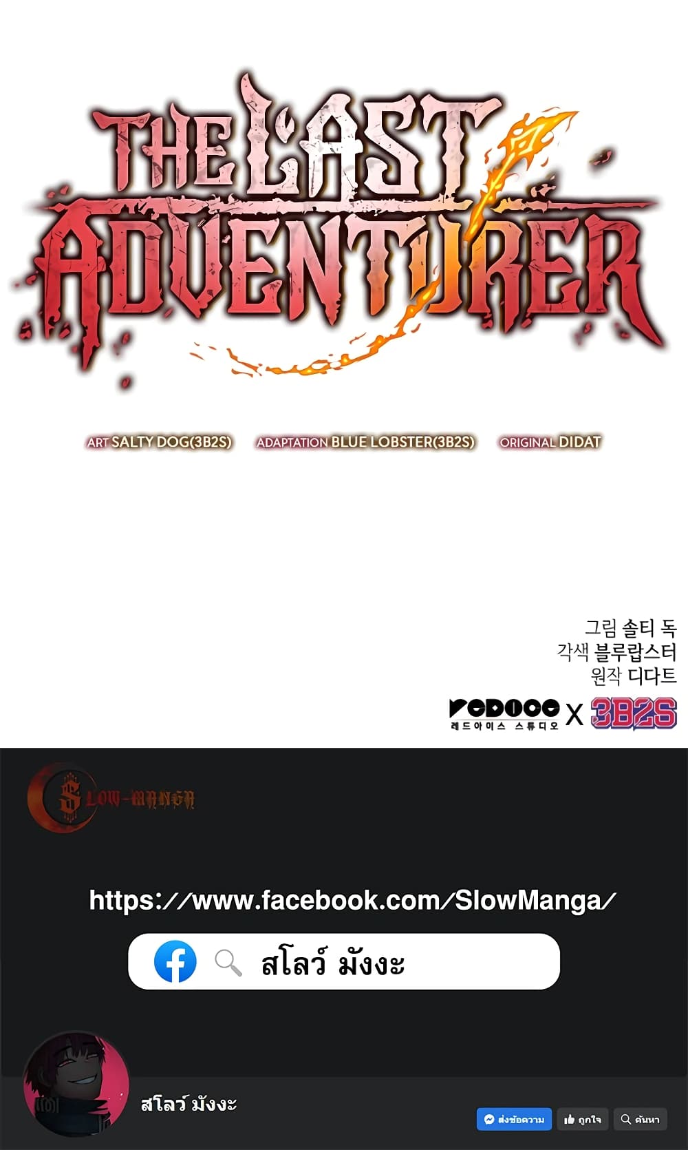 The Last Adventurer 18-18
