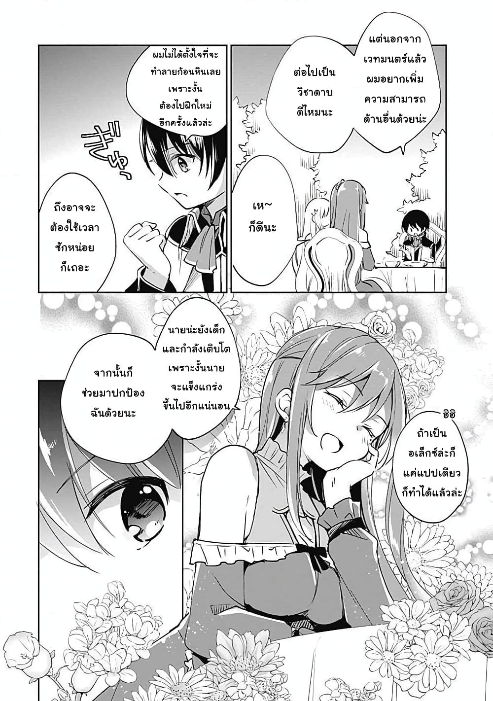 Zennin Ossan, Umare Kawattara SSS Rank Jinsei ga Kakutei Shita 25-25