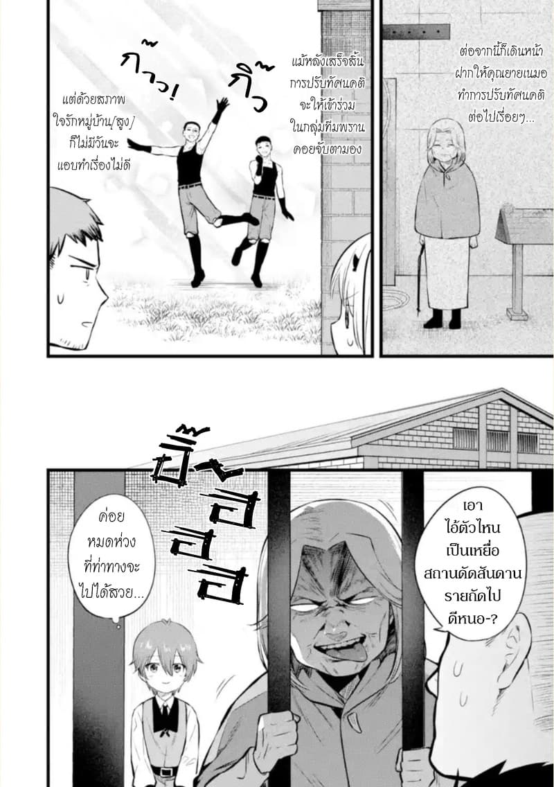 Bannou "Mura dukuri" CHEAT de Otegaru SLOW LIFE ~Mura desu ga Nanika? 15-สองเงา
