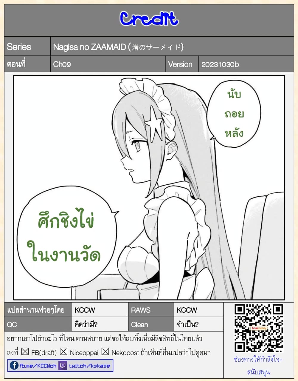 Nagisa no Shark Maid 9-เจ้าสาวแห่งตระกูลรีวงู