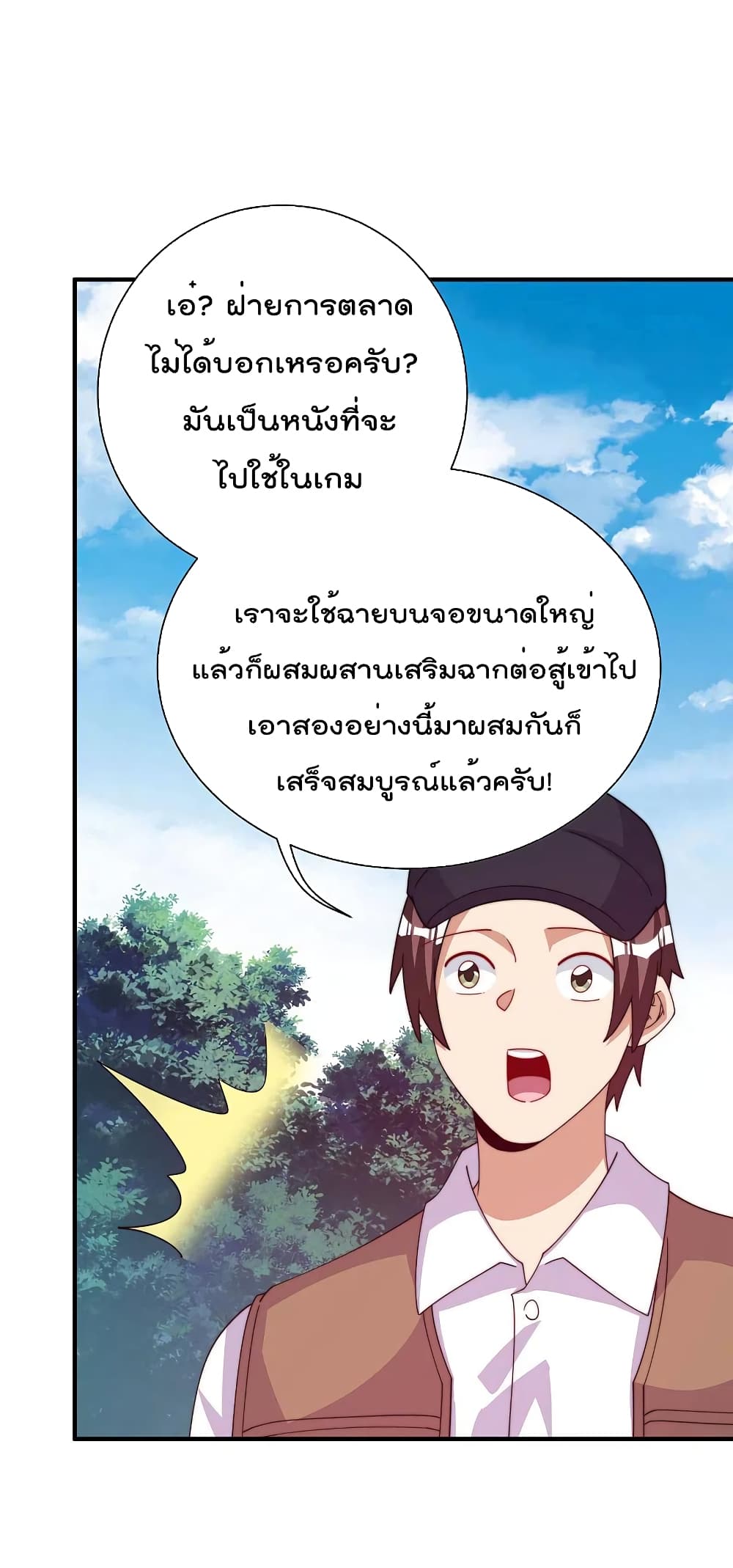 I am The Richest  in The World ข้านี่แหละจะรวยที่สุดในโลก! 267-267