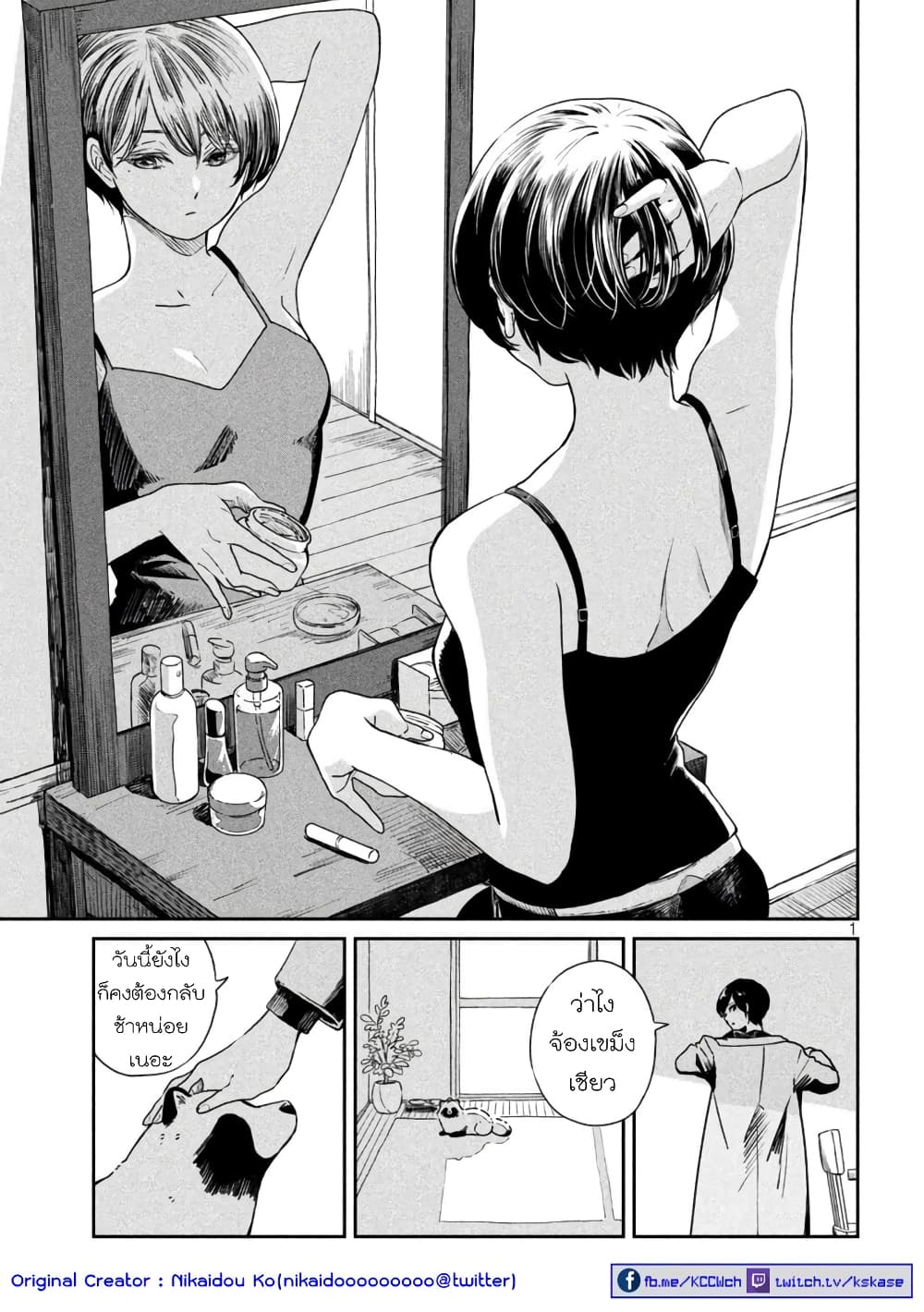 Ame to Kimi to เก็บหมา(?)มาเลี้ยง 50-เสียงร้อง