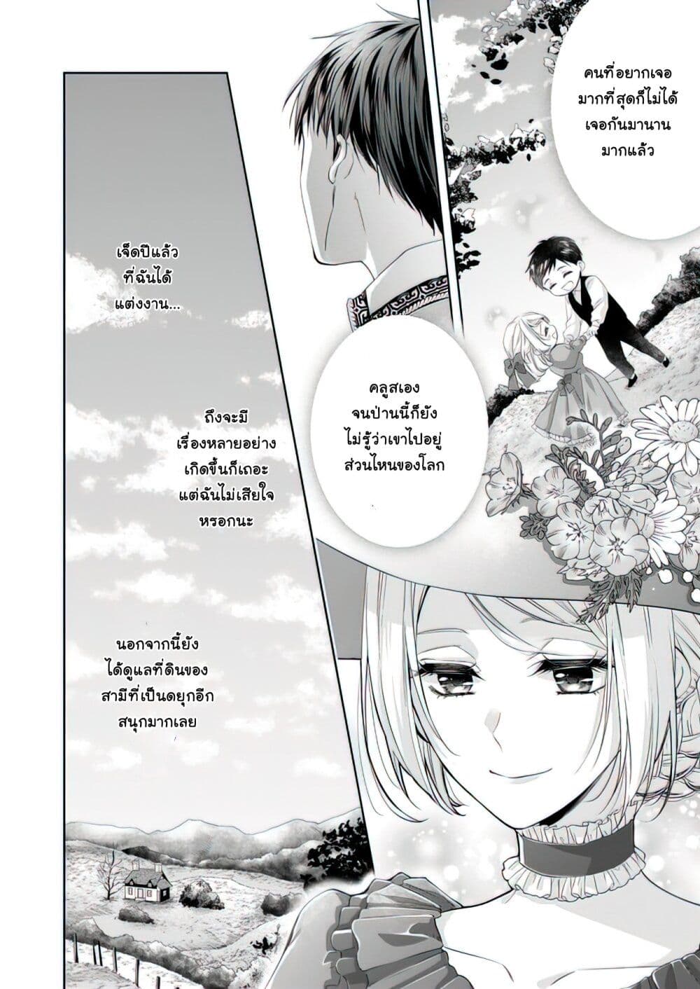 Yane Urabeya no Koushaku Fujin 18-ผู้ปรับปรุงตัว