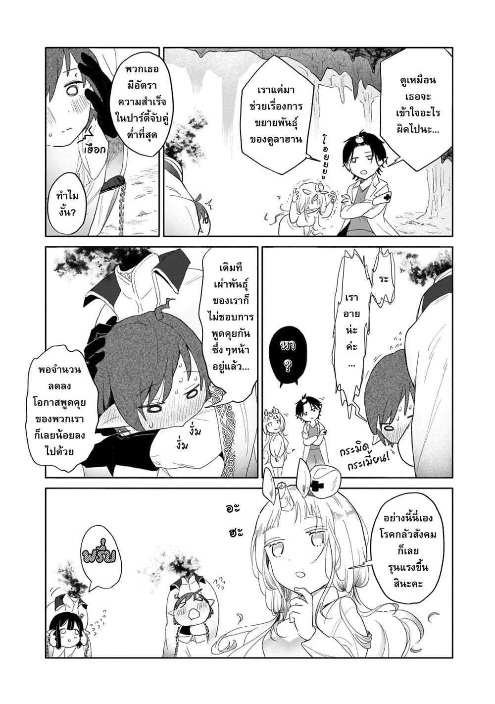 Genkai Dungeon no Hanshoku Jijou 2-2