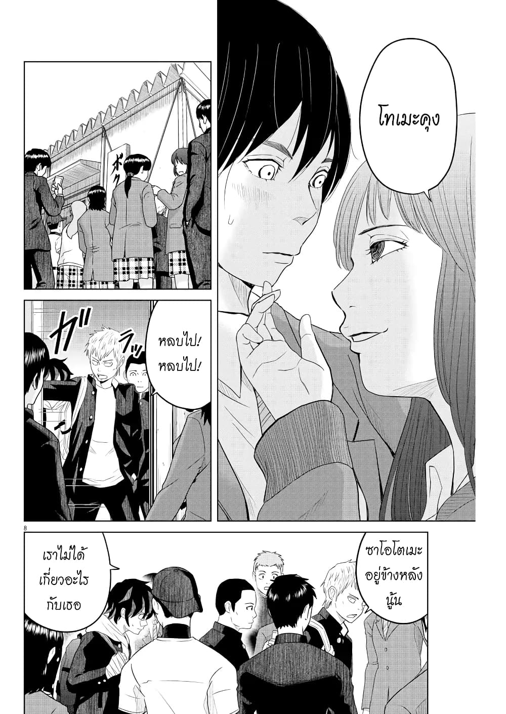 Saotome girl, Hitakakusu 109-109