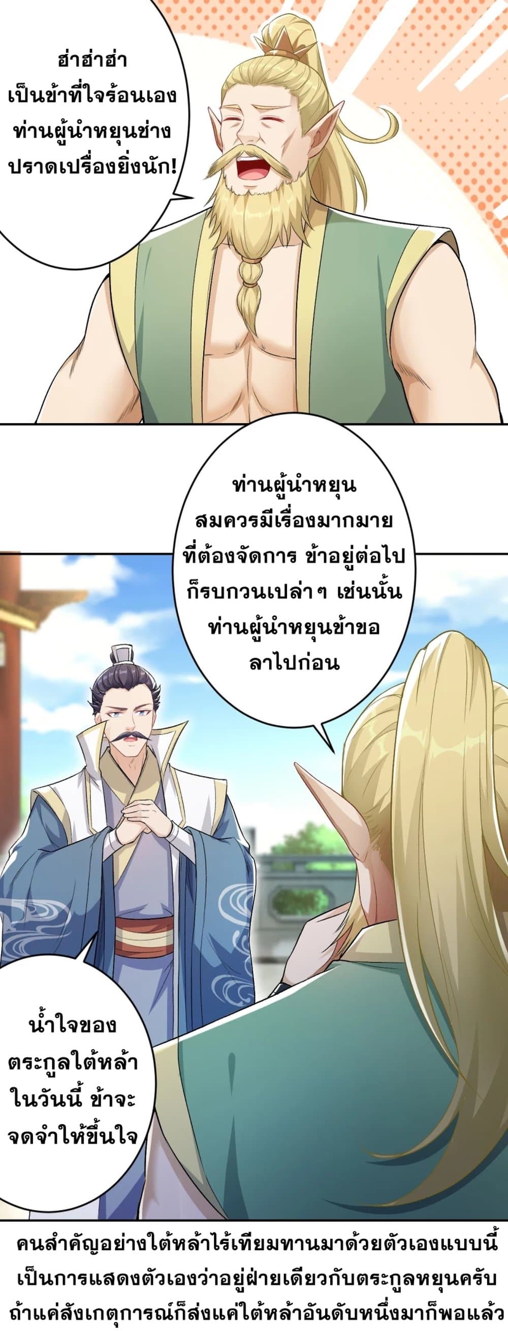 Against the Gods อสูรพลิกฟ้า 345-345