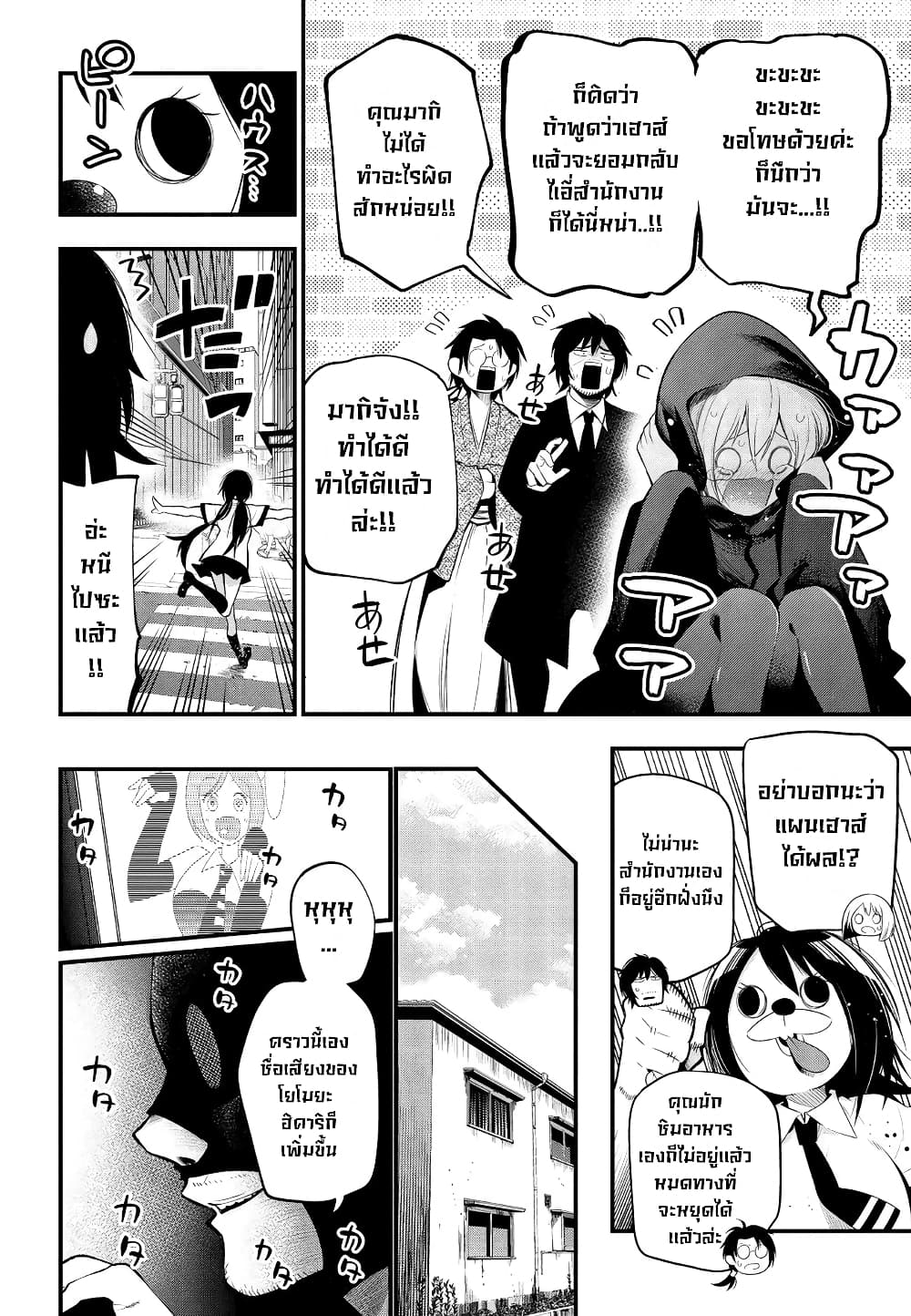 Mattaku Saikin no Tantei to Kitara 27-ไฟล์คดีนักสืบไซเบอร์นางุโมะ ตอนท้าย