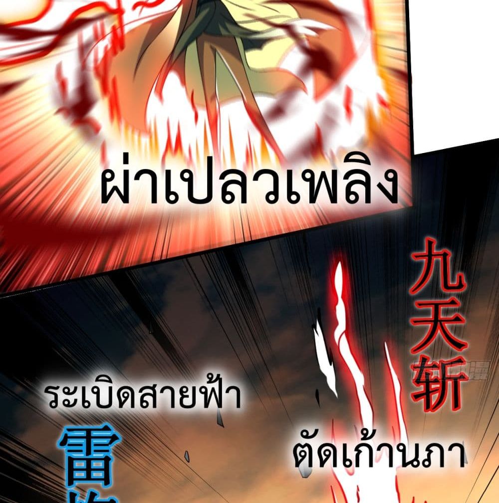 My Disciples Harem is Immortal ฮาเร็มศิษย์สาวสุดแกร่งนี้ของผมนะค้าบ 92-92