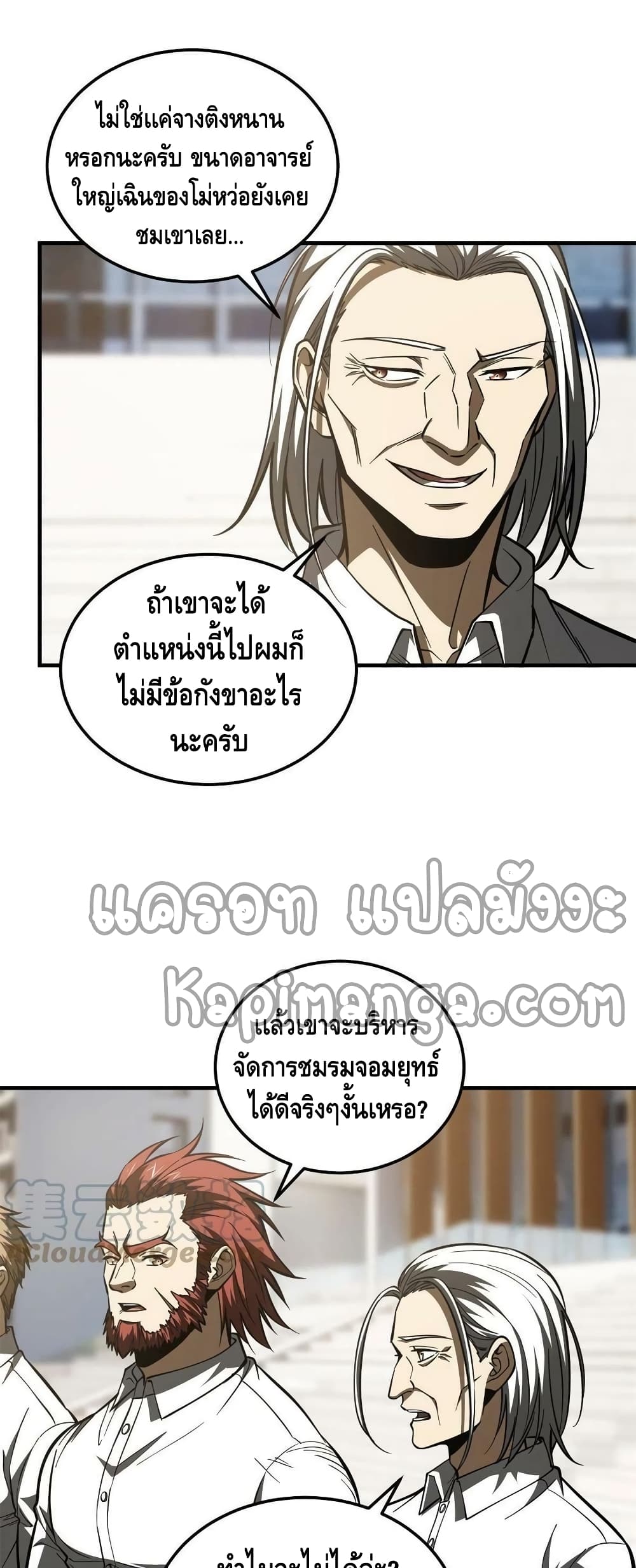 Global Martial Arts ระบบจอมยุทธสุดโกงแห่งโลกคู่ขนาน 174-174