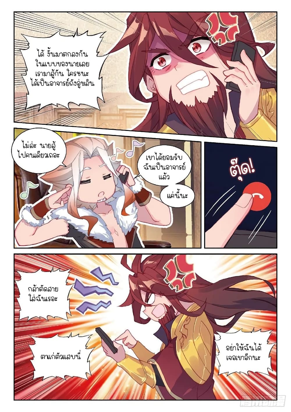 Douluo Dalu 3: The Legend of the Dragon King 205-มังกรสะท้านฟ้า
