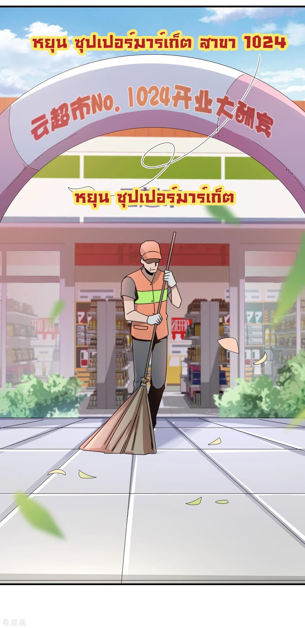 I am The Richest  in The World ข้านี่แหละจะรวยที่สุดในโลก! 184-184