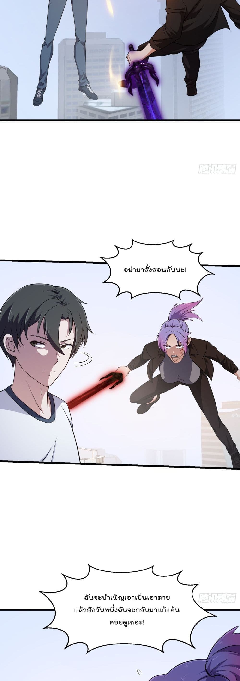 The Legend God King in The City ตำนานราชันเซียนแห่งนคร 296-296