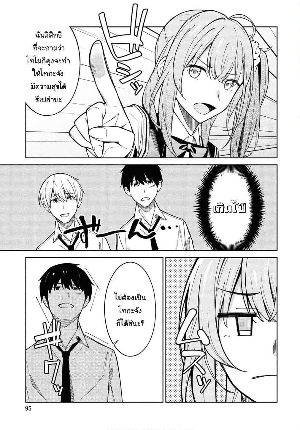 There's No Way a Side Character Like Me Could Be Popular, Right? 4-4