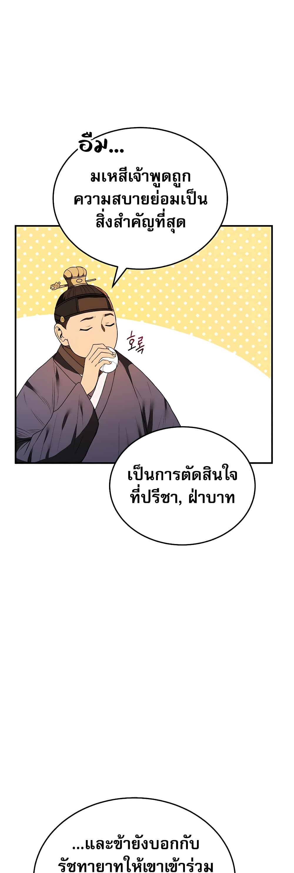 Black Corporation: Joseon 9-9