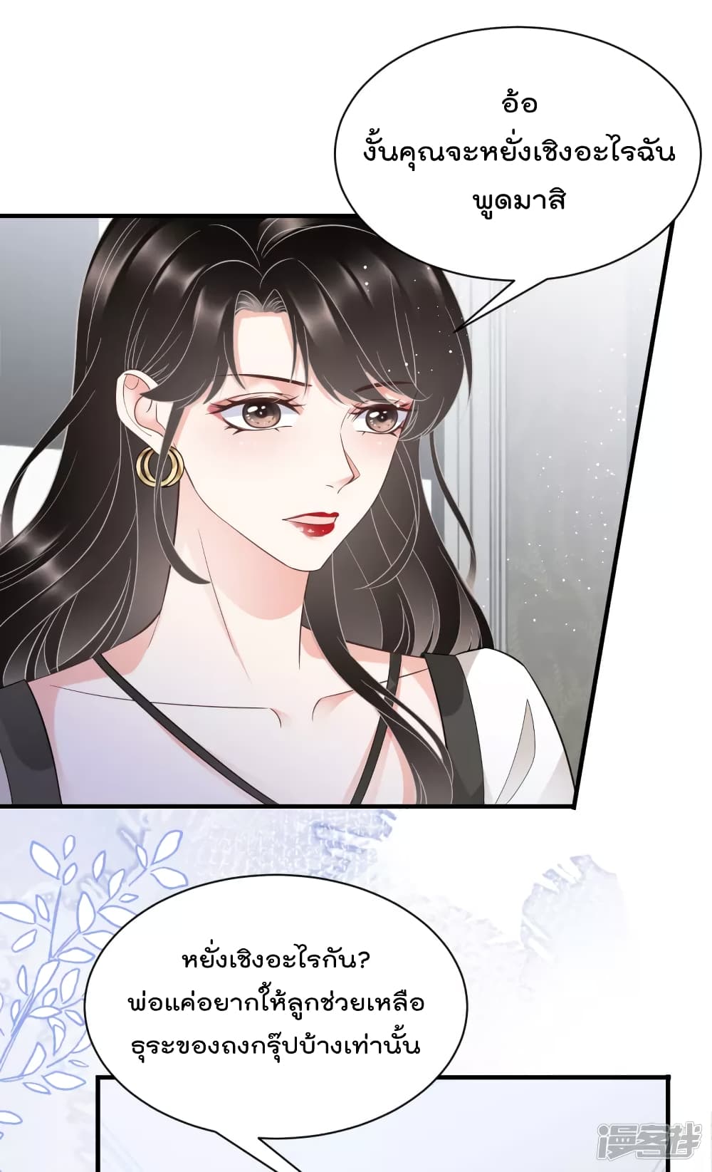What Can the Eldest Lady Have คุณหนูใหญ่ ทำไมคุณร้ายอย่างนี้ 30-30
