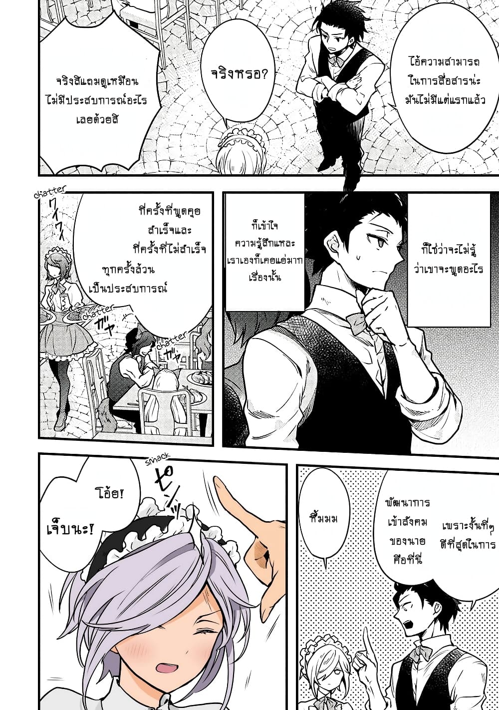 Yuusha, Yamemasu ผมน่ะเลิกเป็นผู้กล้าแล้วครับ 7.1-7.1