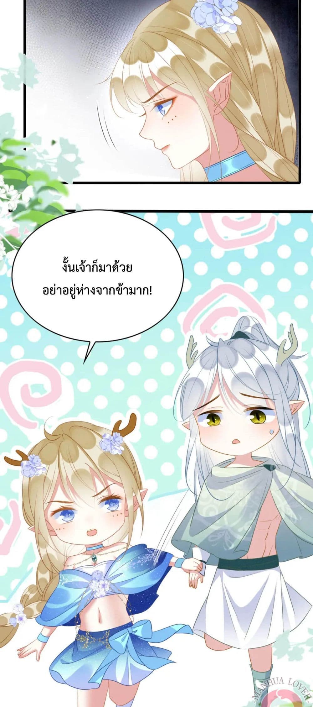 Help! The Snake Husband Loves Me So Much! 38-38