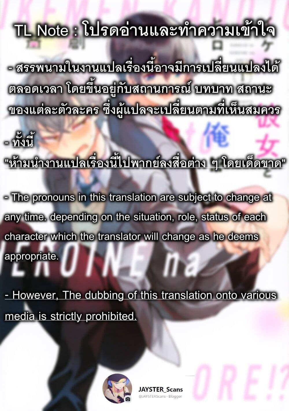 Ikemen Kanojo to Heroine na Ore!? 2-2