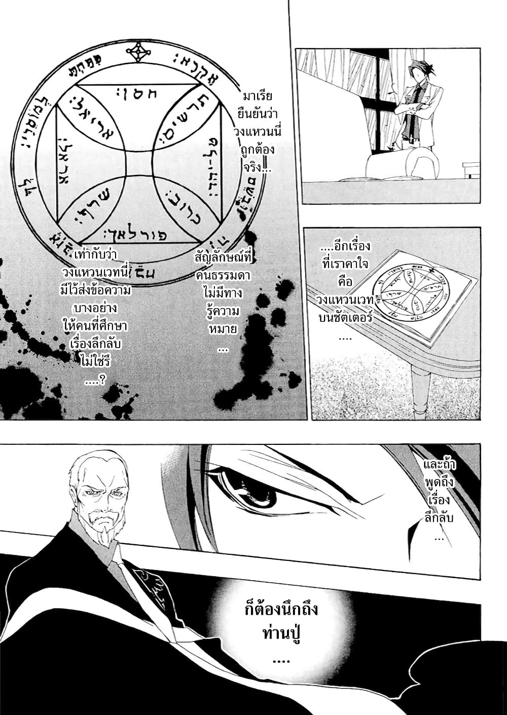 Umineko no Naku Koro ni Episode 1: Legend of the Golden Witch 10-แม่มดผู้ไร้ลักษณ์