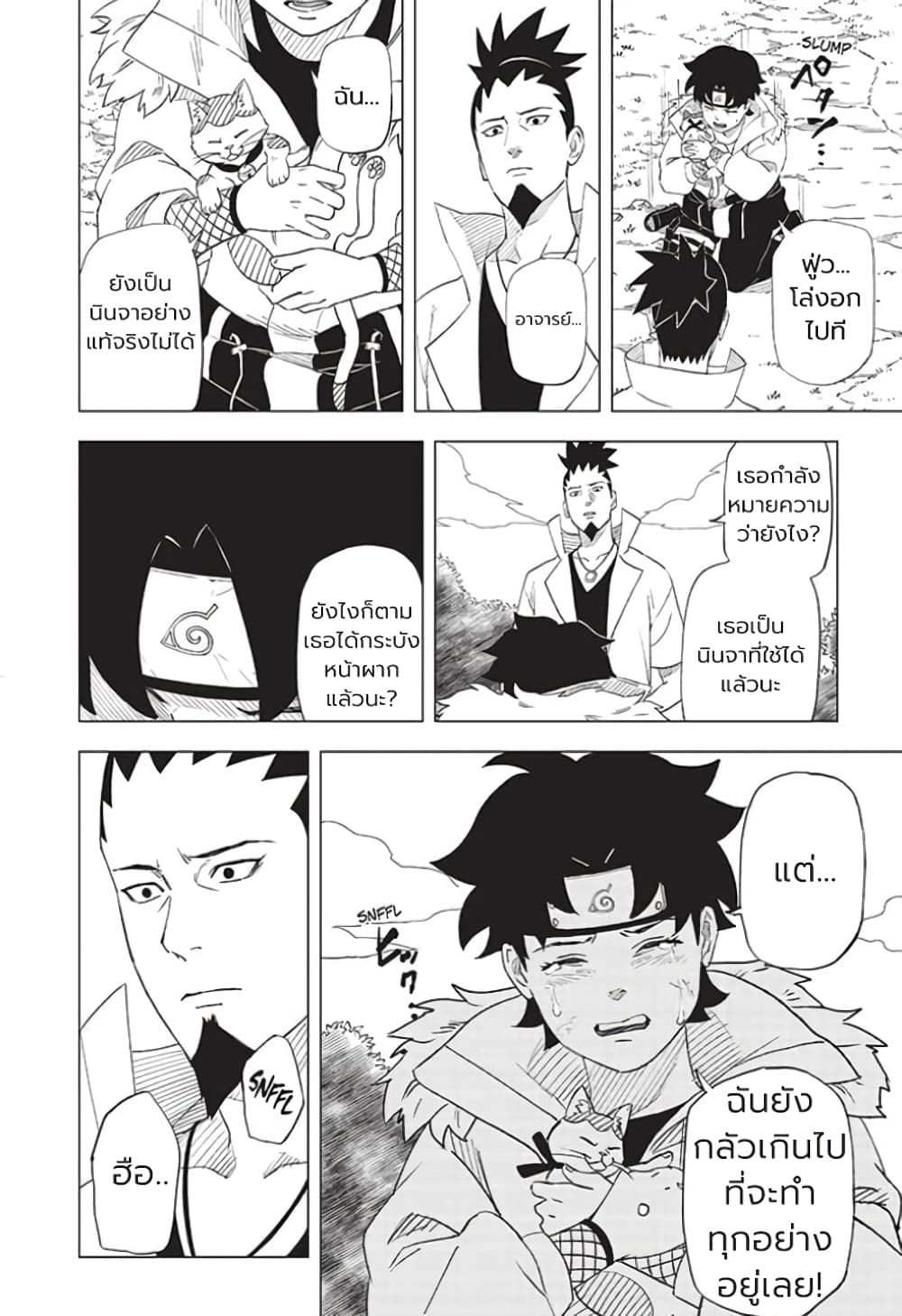 Naruto: Konoha's Story - The Steam Ninja Scrolls: The Manga 1-ซารุโทบิ มิไร