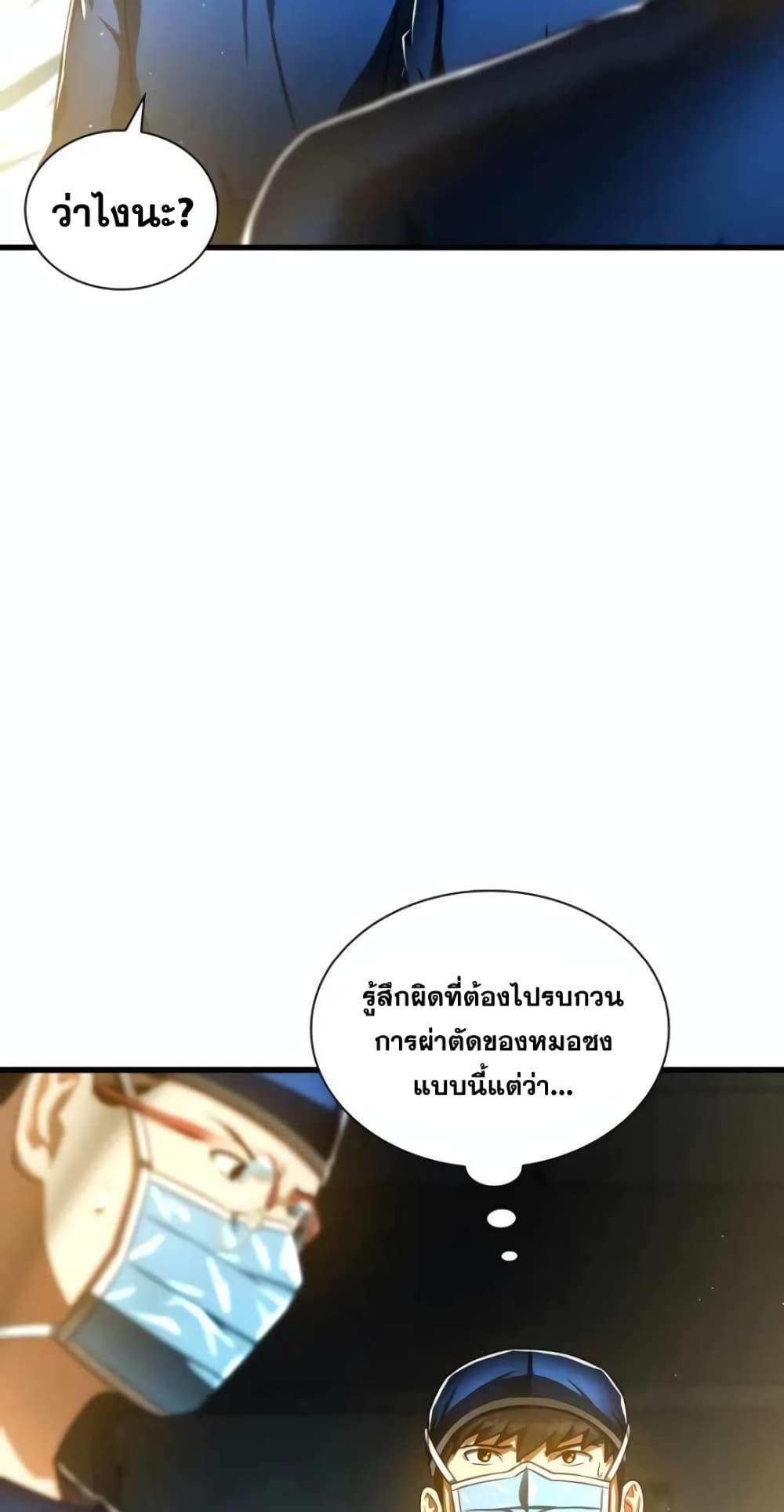 Perfect Surgeon 76-76