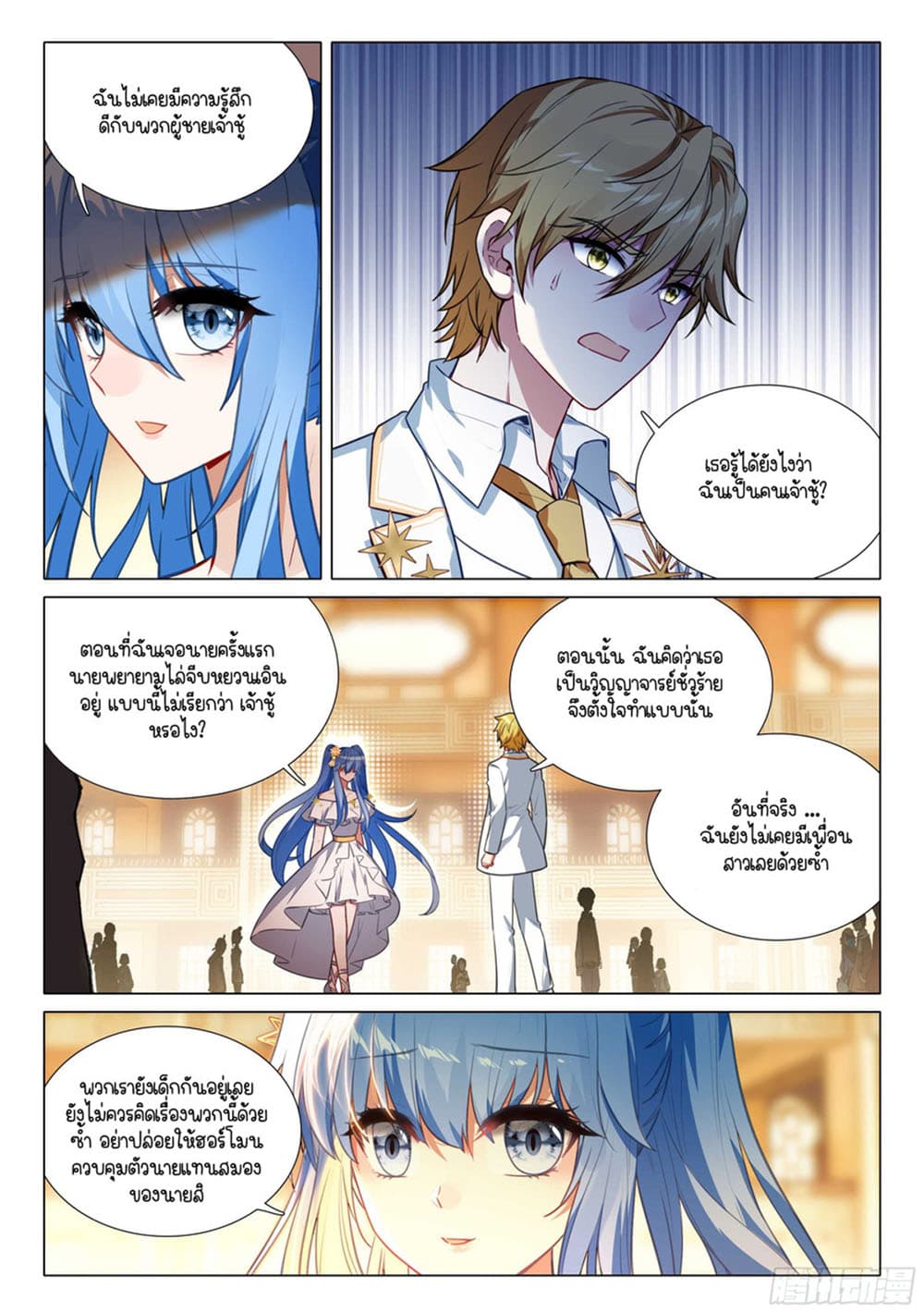 Douluo Dalu 3: The Legend of the Dragon King 312-รูปลักษณ์อันน่าทึ่ง