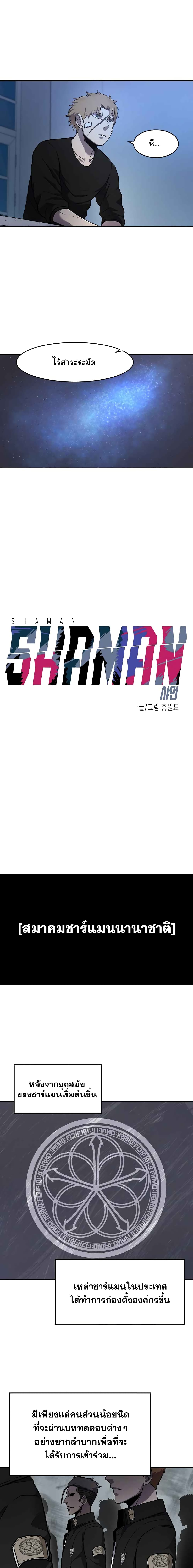 Shaman (Hong Won-Pyo) 6-6