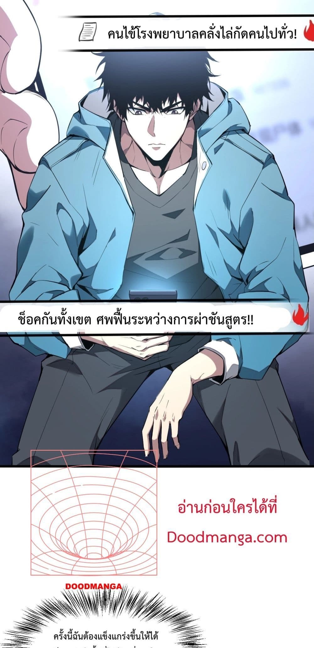 Doomsday for all: Me! Virus Monarch 1-1
