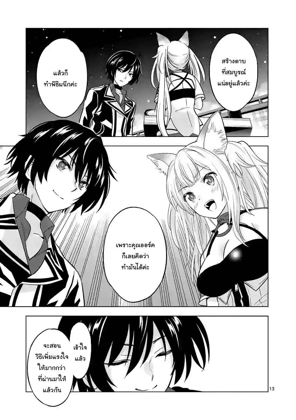Shijou Saikyou Oak-san no Tanoshii Tanetsuke Harem Zukuri 33-33