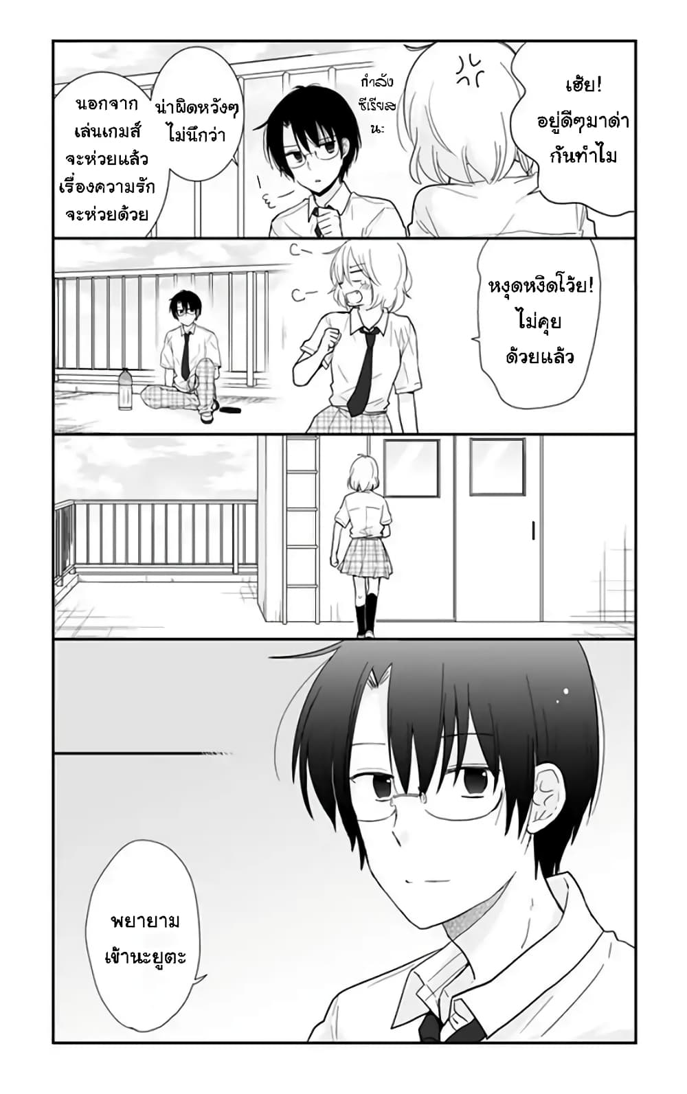 Shishunki Bitter Change 59-ยูตะกับคาสึมะ