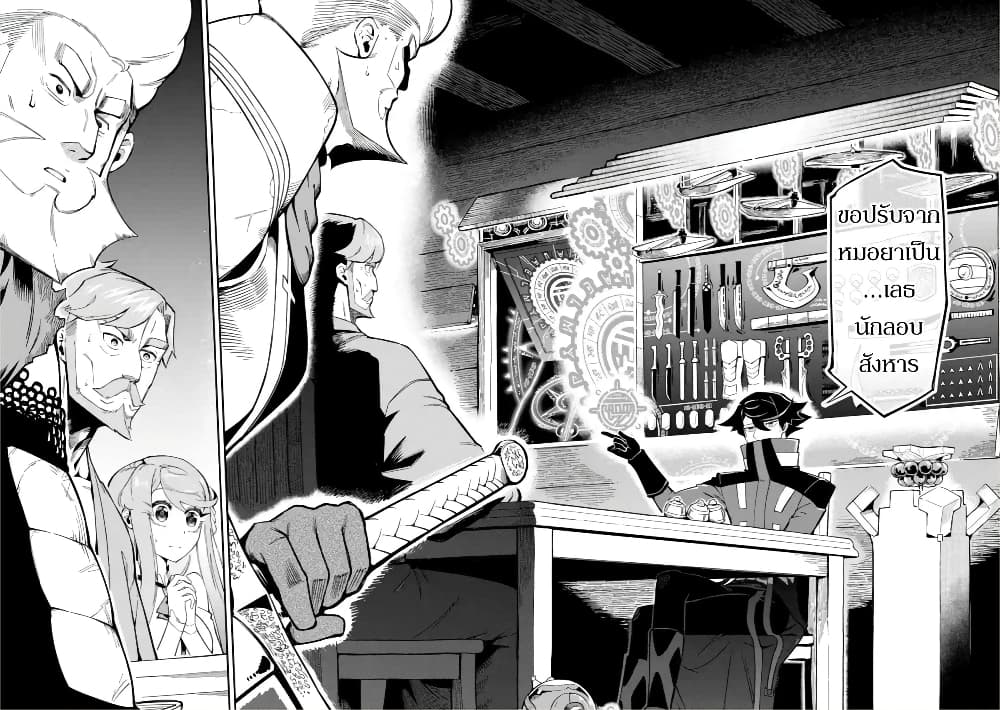 Ansatsu SKILL de Isekai Saikyou Renkinjutsu to Ansatsujutsu wo Kiwameta Ore ha, Sekai o Kage kara Shihai suru 8-8
