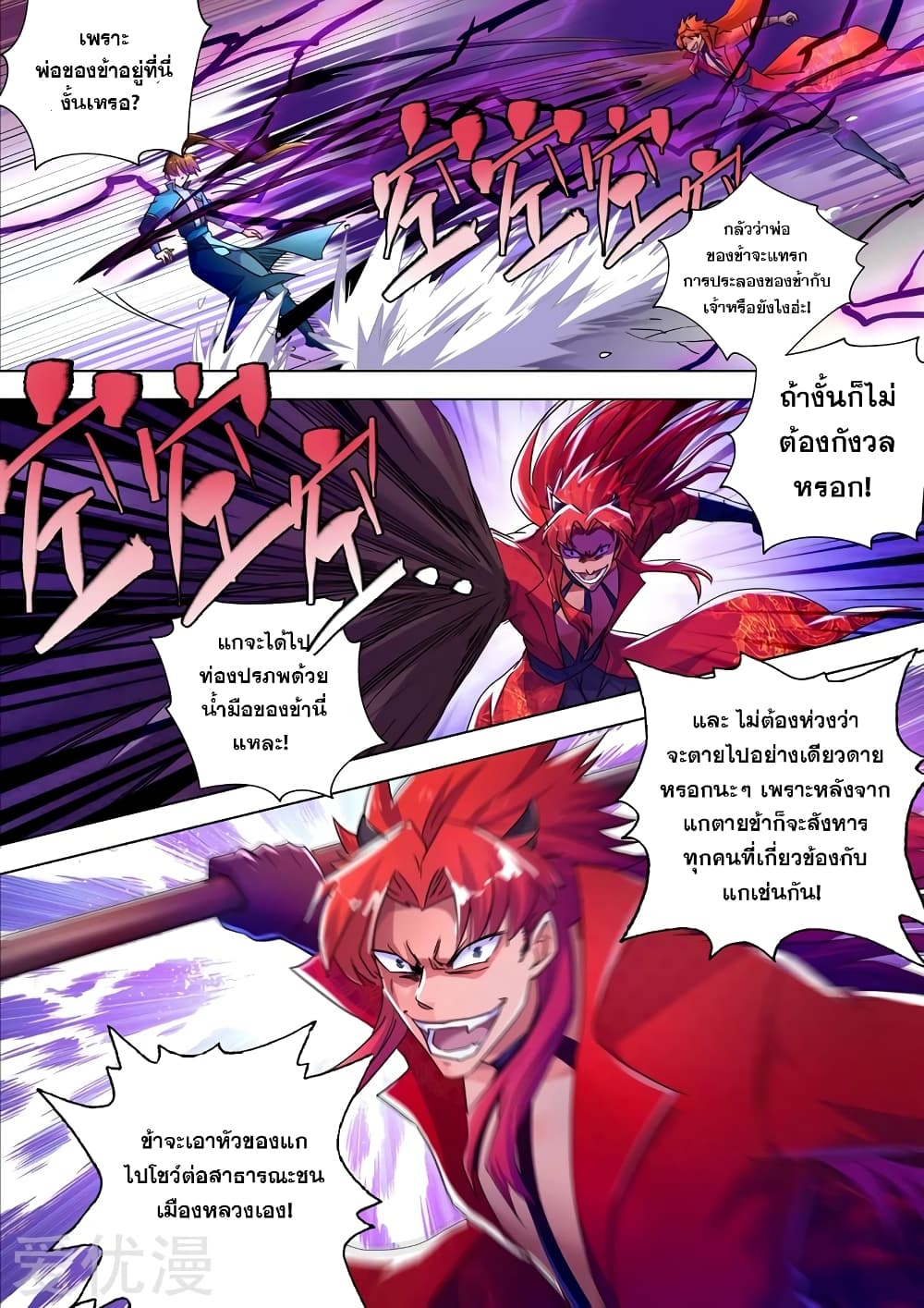 Spirit Sword Sovereign 268-268