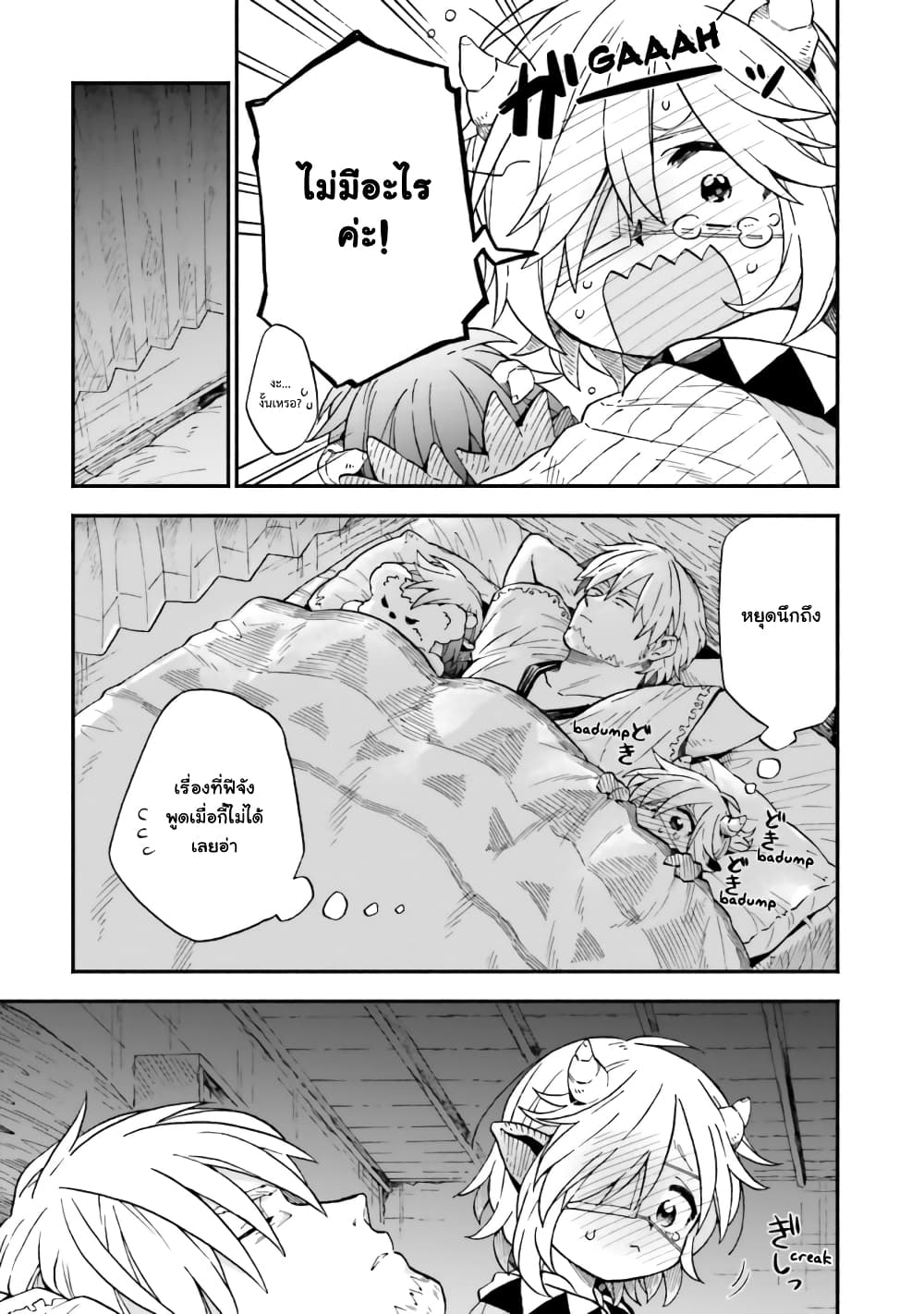 Exorcist and Devil-chan 44-Demon-chan and a Sleepover