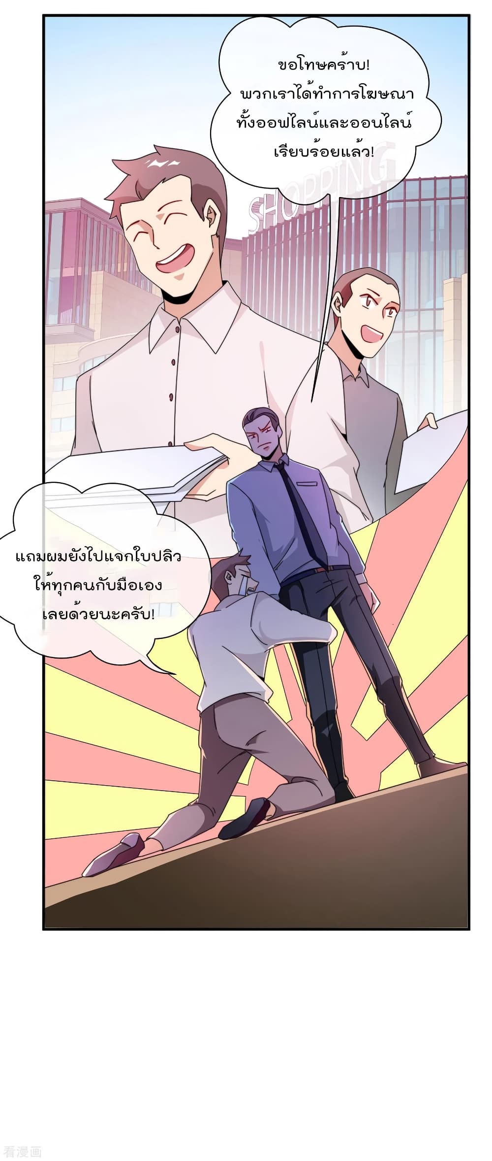 I am The Richest  in The World ข้านี่แหละจะรวยที่สุดในโลก! 184-184