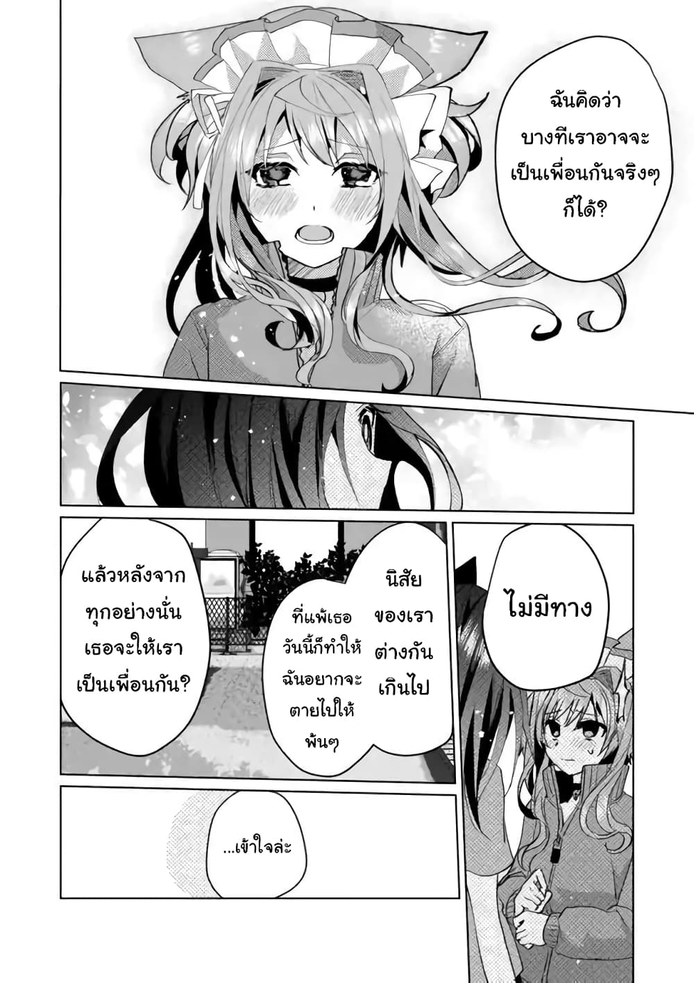 Nekomusume Shoukougun 53-53