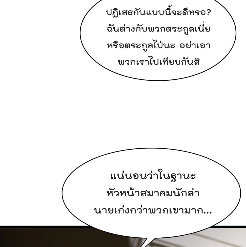 World's Apocalypse Online หมื่นสวรรค์สิ้นโลกา 40-40