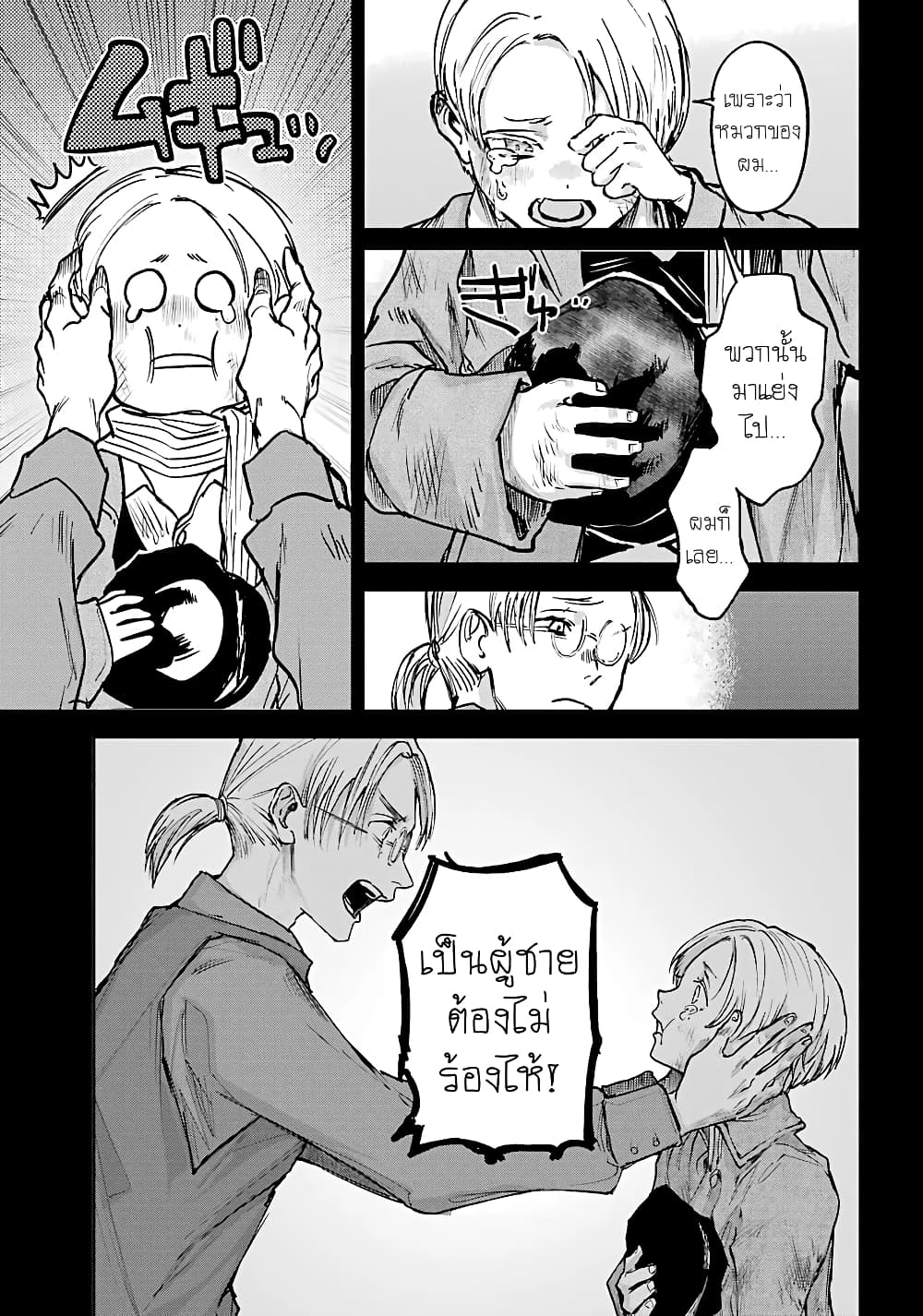 Akai Kiri no Naka kara จากในม่านหมอกสีแดง 9-โฮมซิก