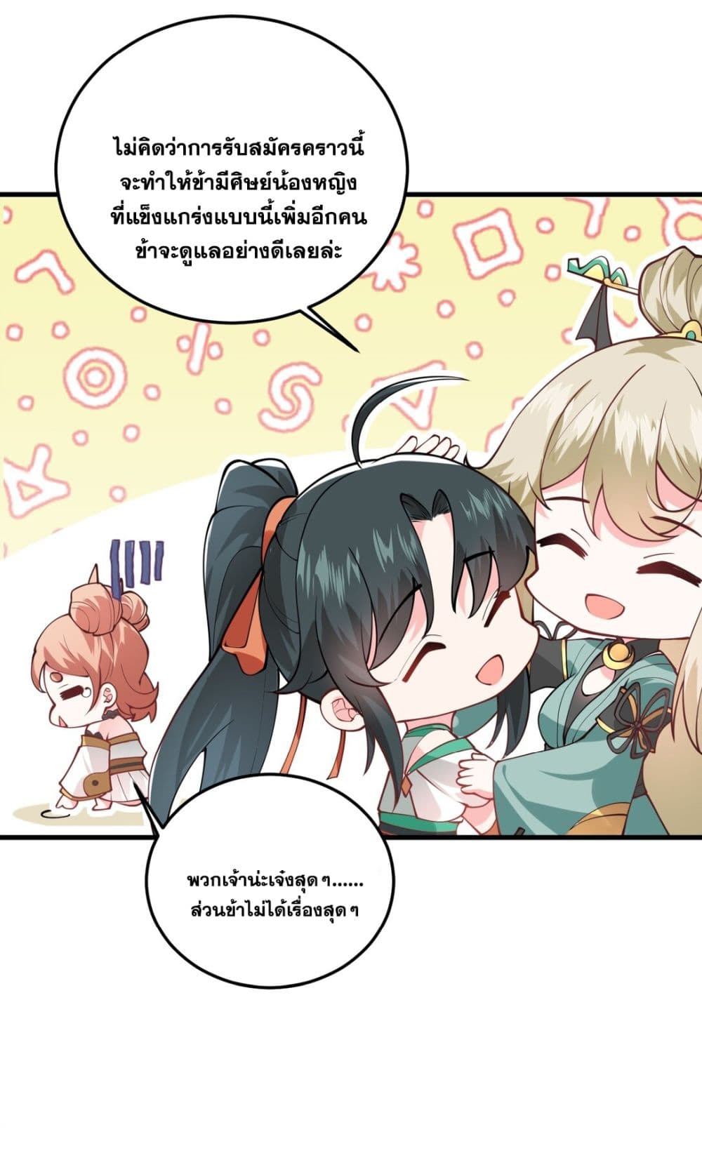 An Invincible Angel With His Harem 5-5