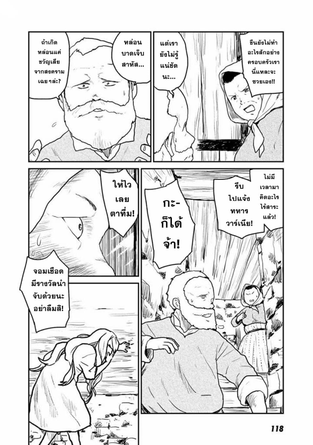 Mukurozumi no Volte 3-3