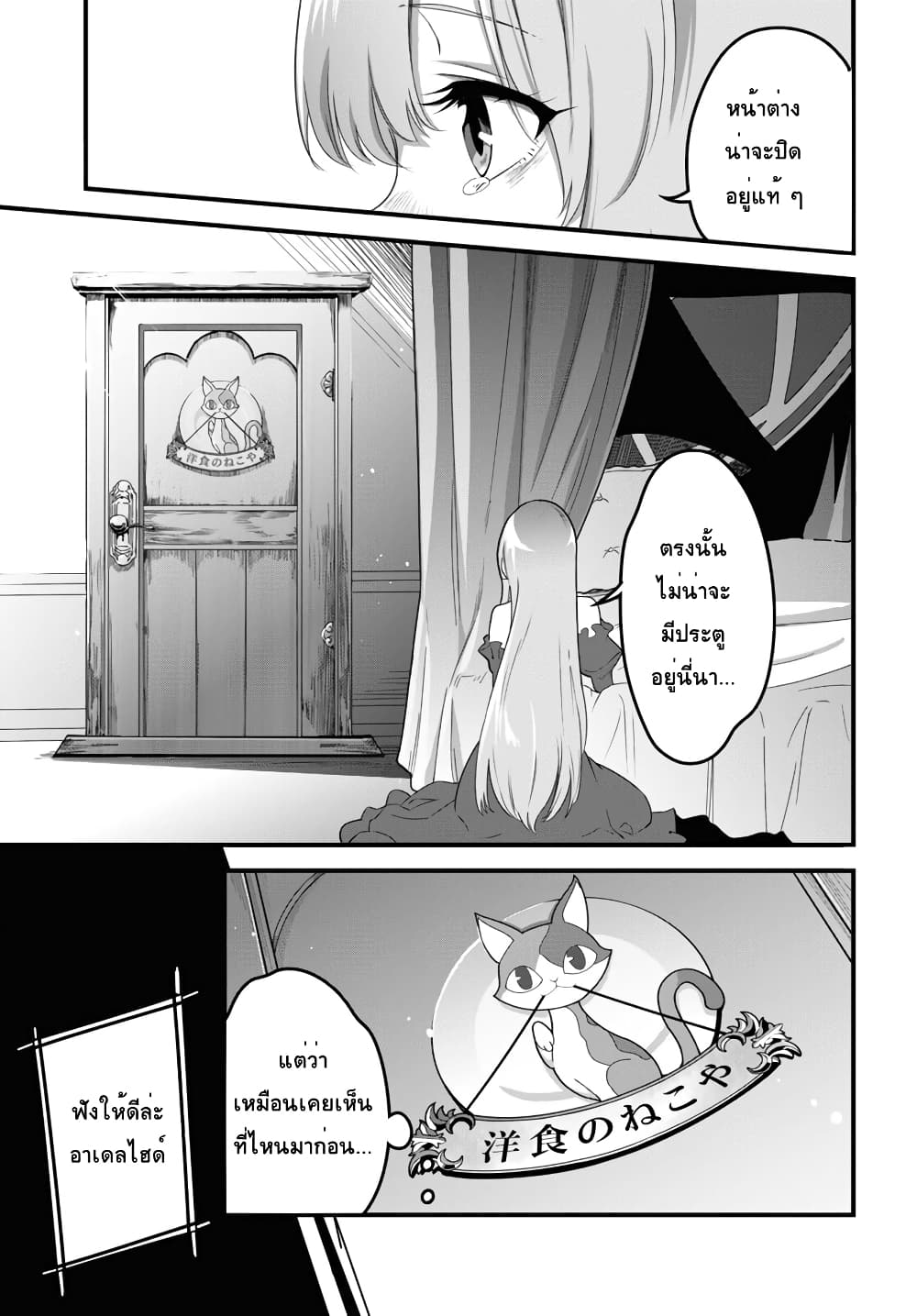 Isekai Shokudou ~Youshoku no Nekoya~ 10-Chocolate Parfait