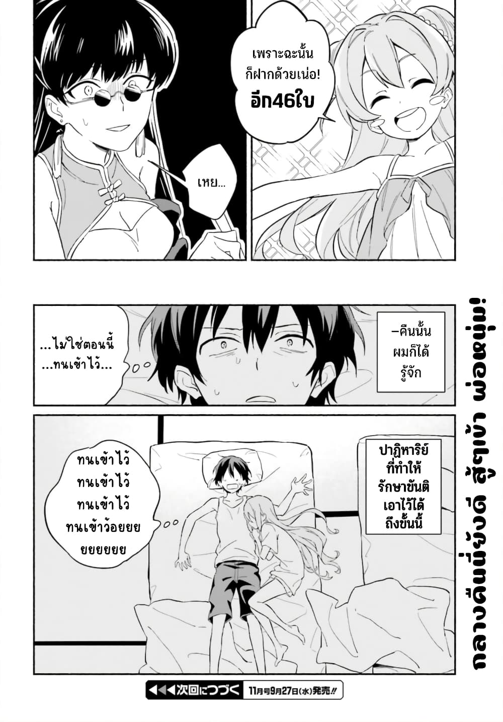 Nagisa no Shark Maid 7-รุกรักร้อนฤดู