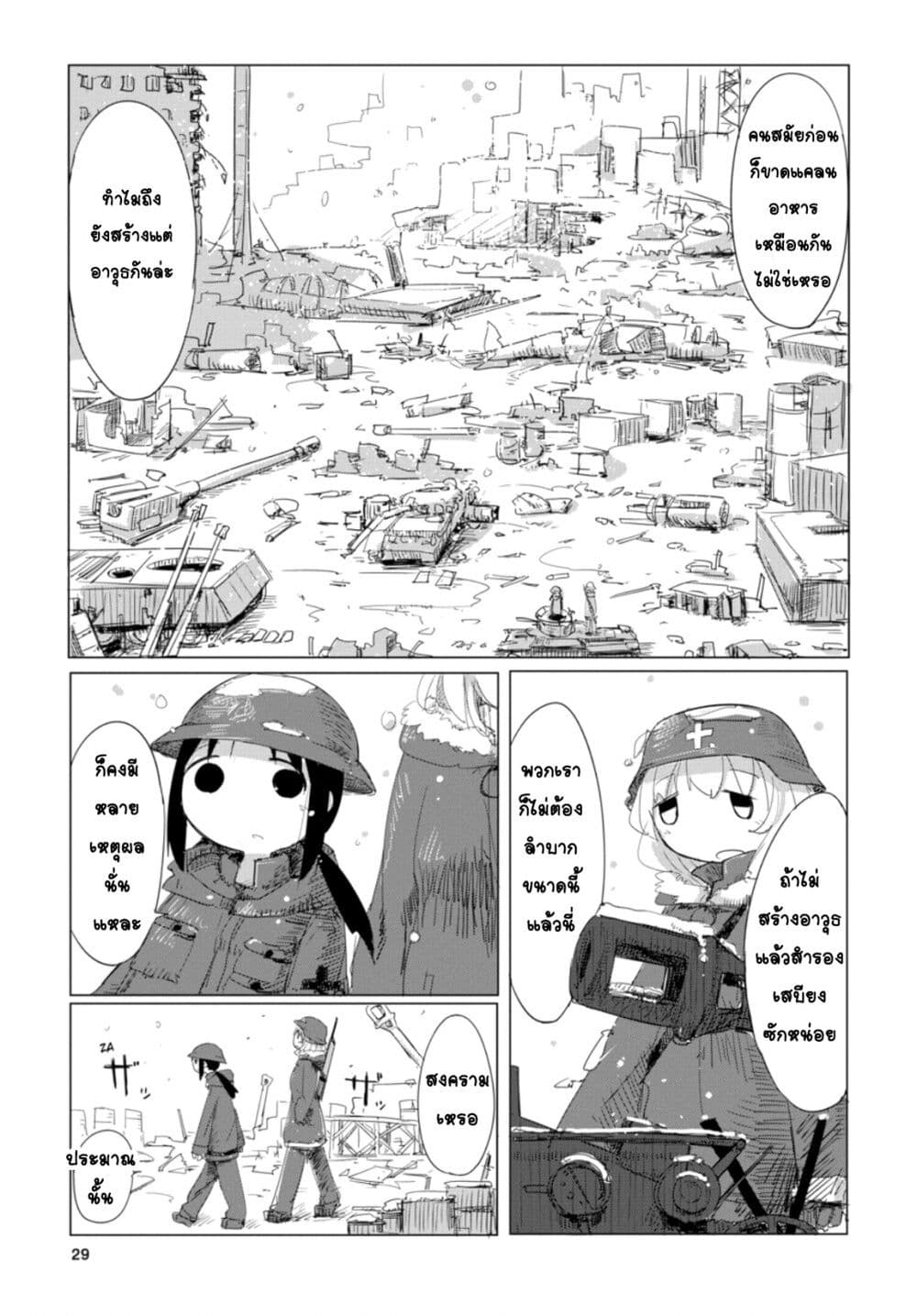 Shoujo Shuumatsu Ryokou 2-สงคราม