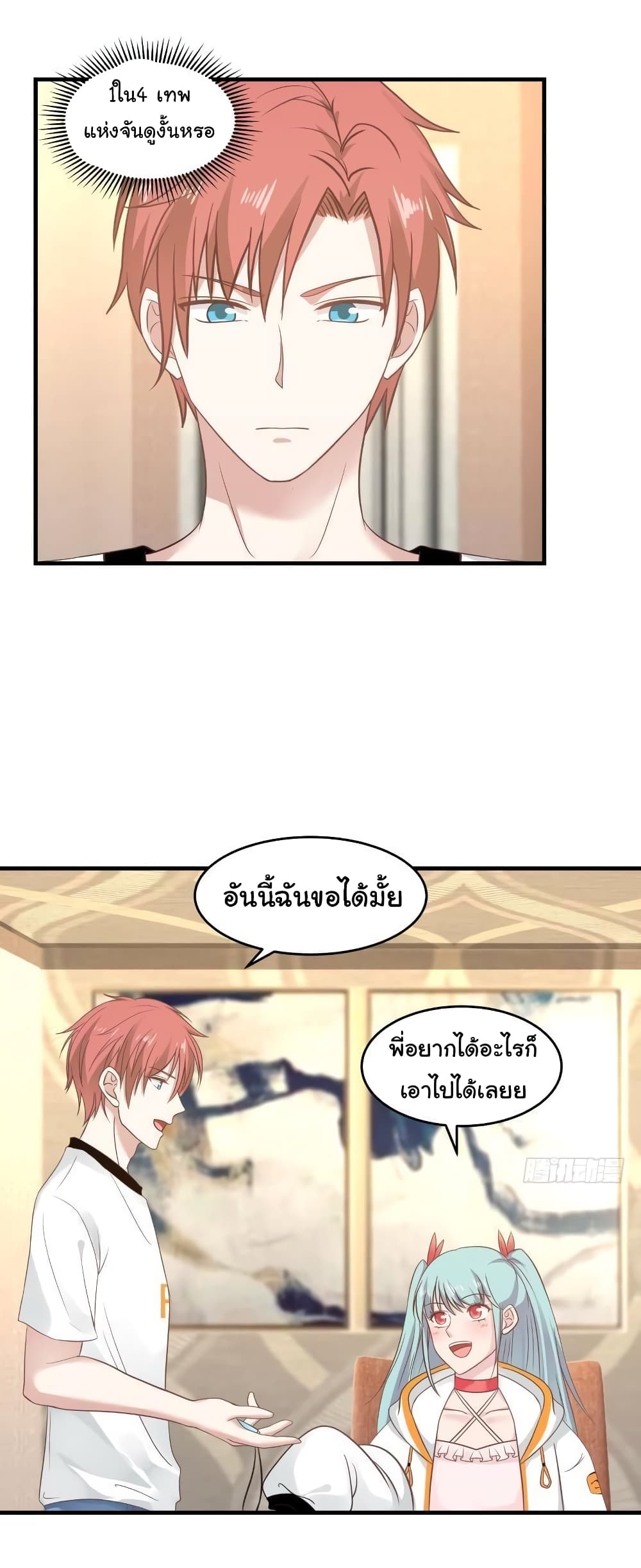 I Have a Dragon on My Body 237-237