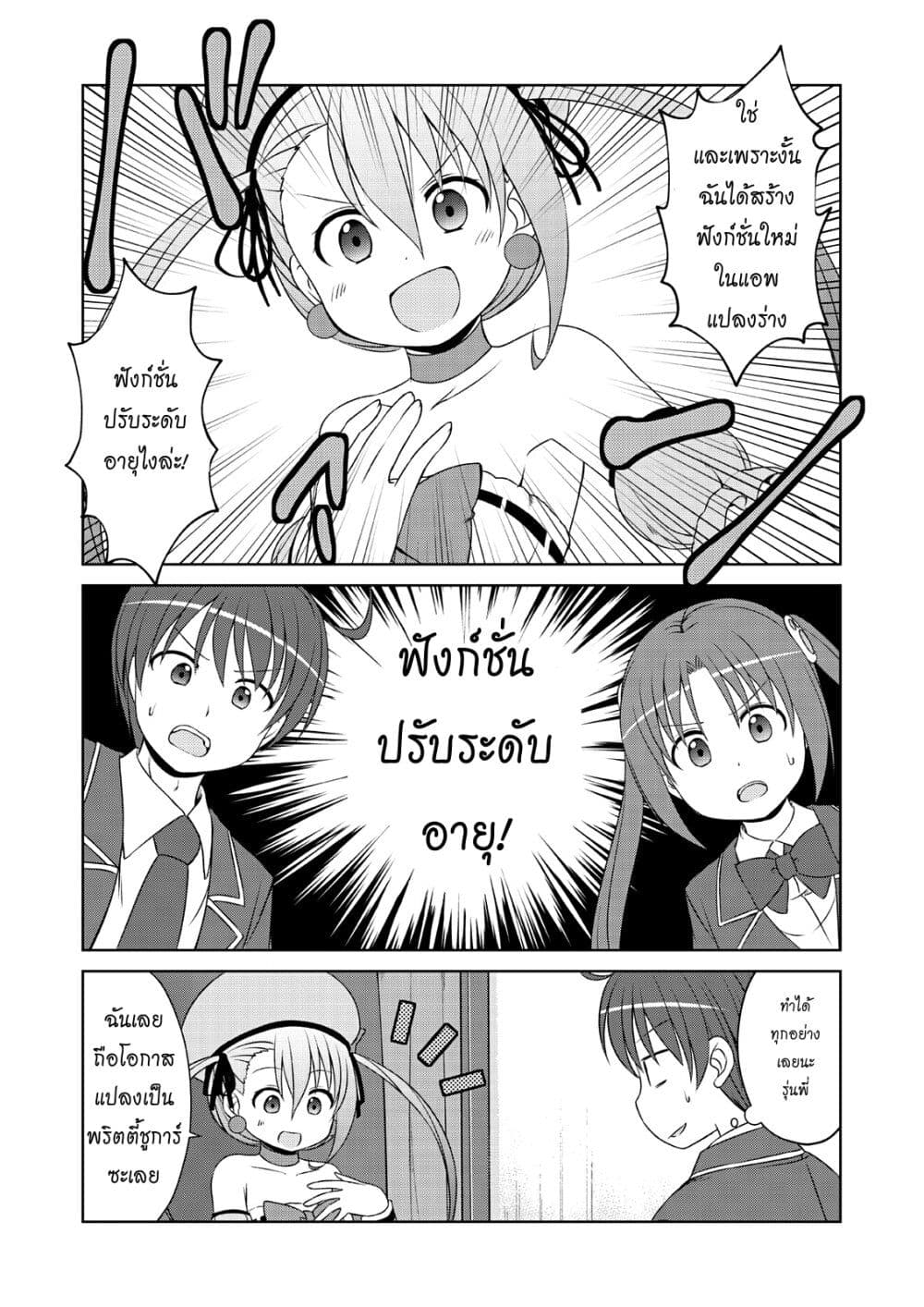Magical Trans! 47-จินตนาการของเด็กน้อย ตอนแรก