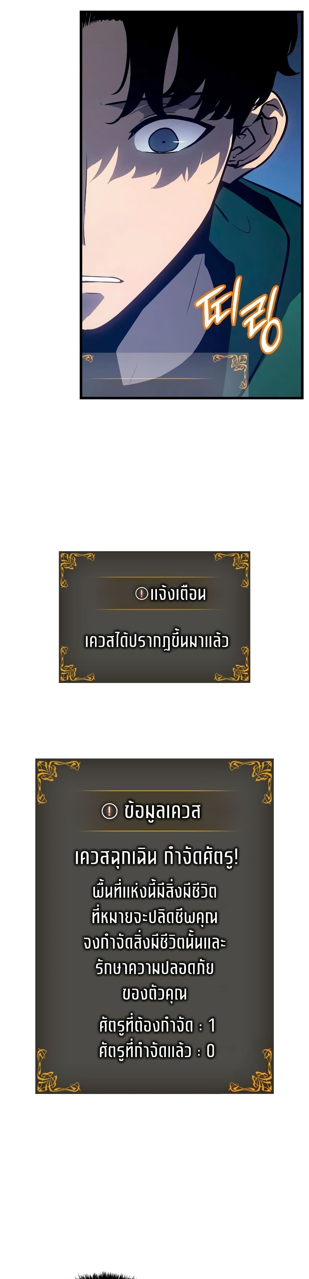 Solo Leveling : Ragnarok 7-7