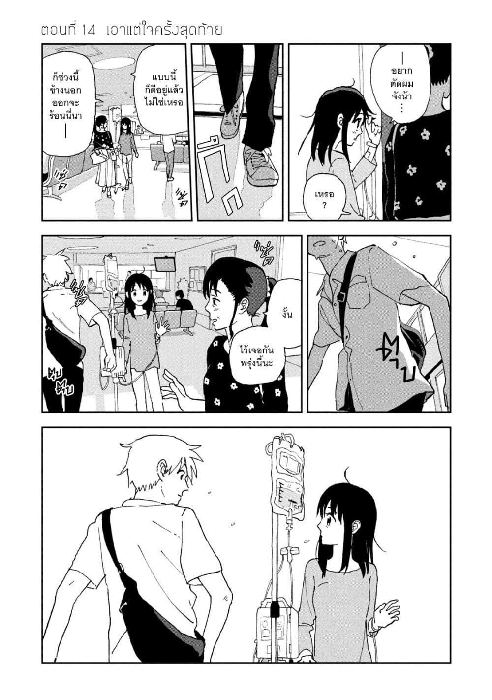 Tsuka no Ma no Ichika 14-เอาแต่ใจครั้งสุดท้าย