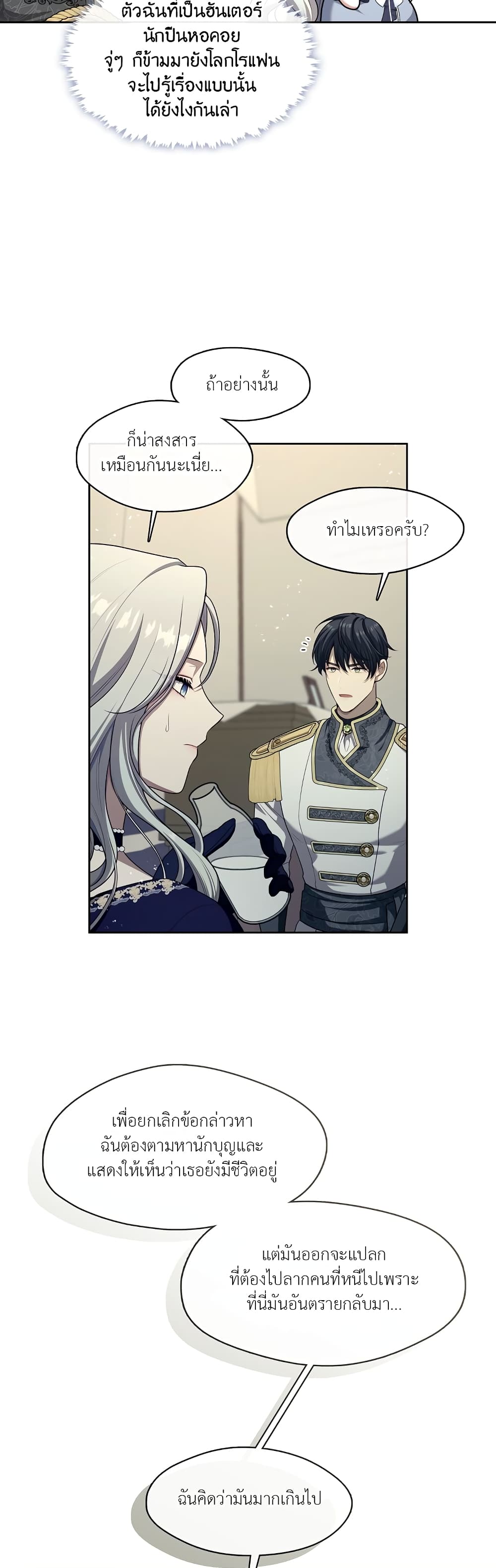 The S-Class Hunter Doesn't Want to Be a Villainous Princess 7-7