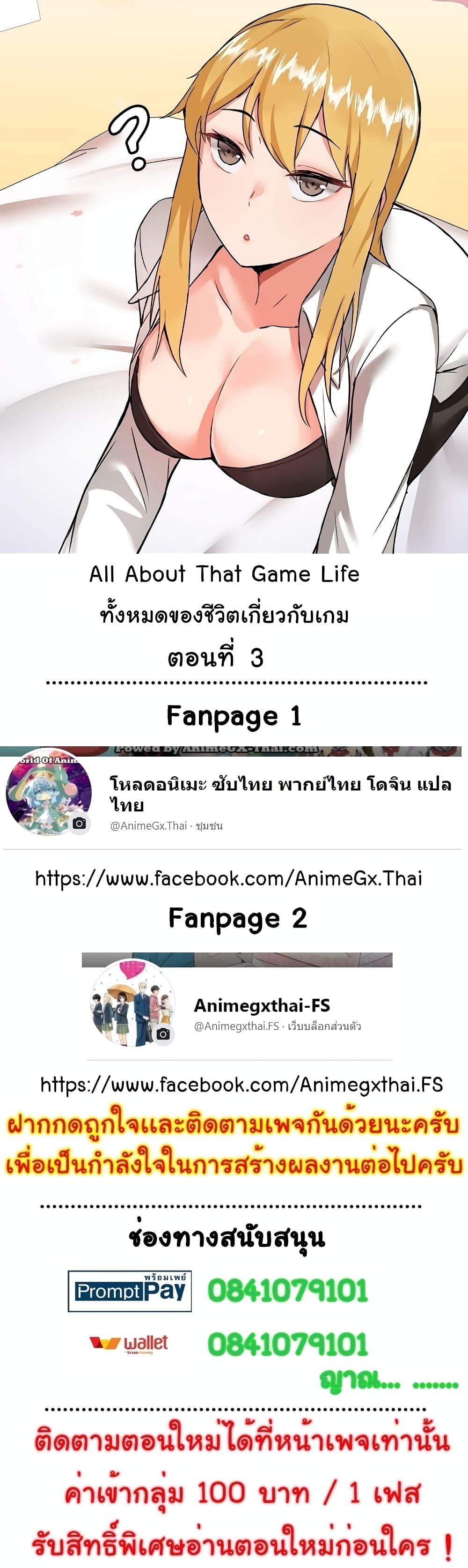 All About That Game Life 3-3